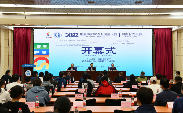 展精湛技艺 树职教新风——我校成功承办2022年金砖国家职业技能大赛河南省选拔赛四个项目竞赛