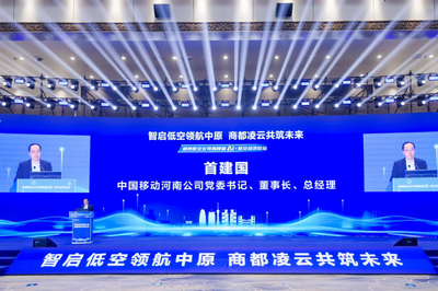 竞速低空经济 河南移动为郑州天空竞争力注入&ldquo;数智引擎&rdquo;